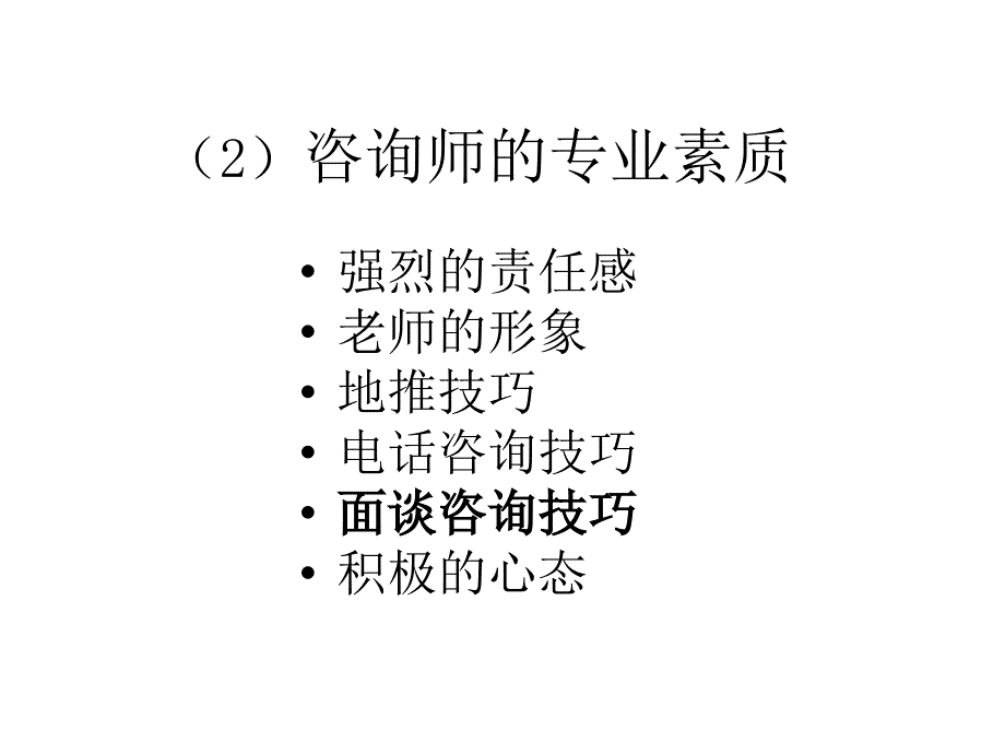 教育咨询师(教育顾问)入职培训_第3页