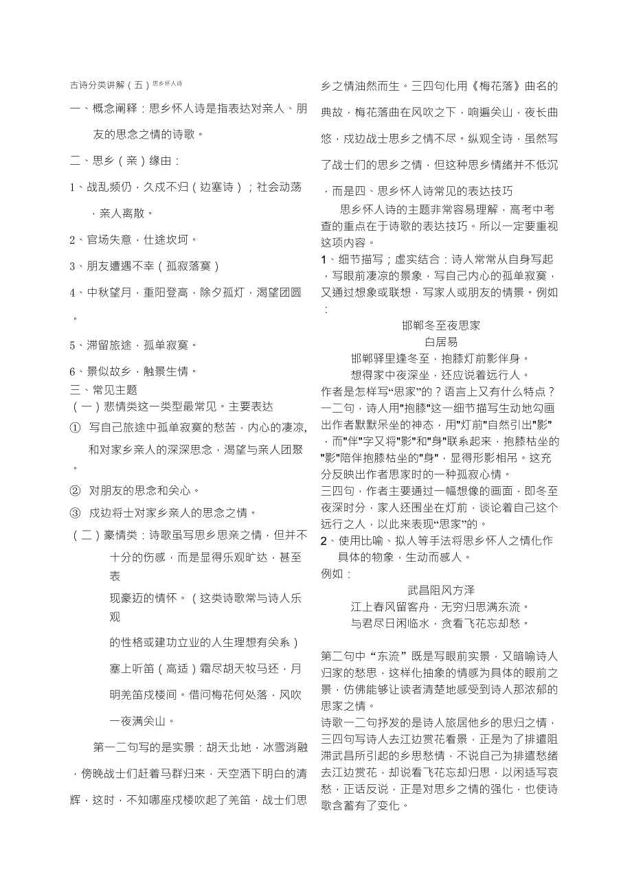 古诗分类讲解思乡怀人诗_第1页