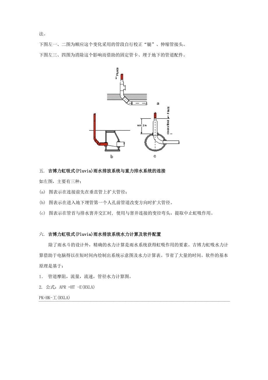 虹吸雨水方案_第5页