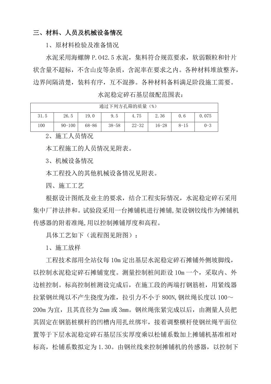 江苏某道路拓宽改造工程水泥稳定碎石基层施工方案_第3页