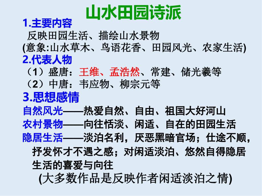 【K12配套】最新语文版语文选修第1课宿桐庐江寄广陵旧游ppt课件1_第3页