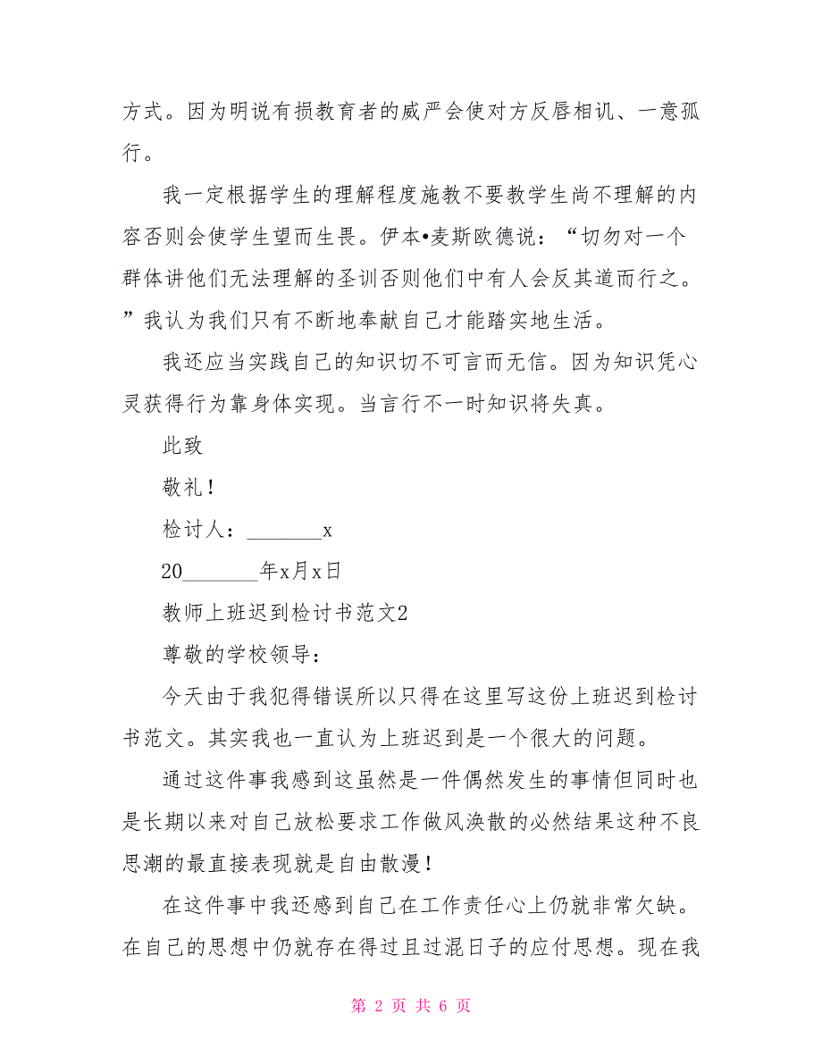 [上班迟到检讨书500字]教师上班迟到检讨书范文_第2页