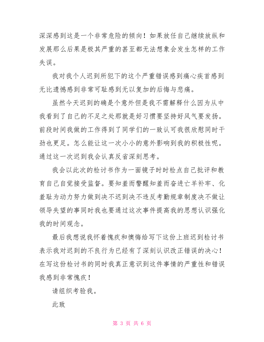 [上班迟到检讨书500字]教师上班迟到检讨书范文_第3页