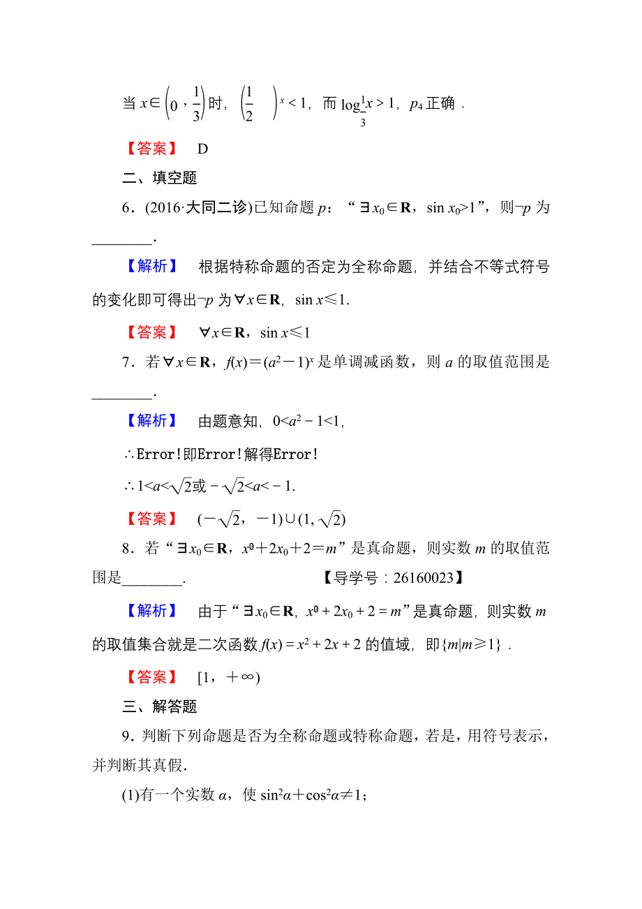 新编高中数学人教A版选修11 第一章常用逻辑用语 学业分层测评5 含答案_第3页