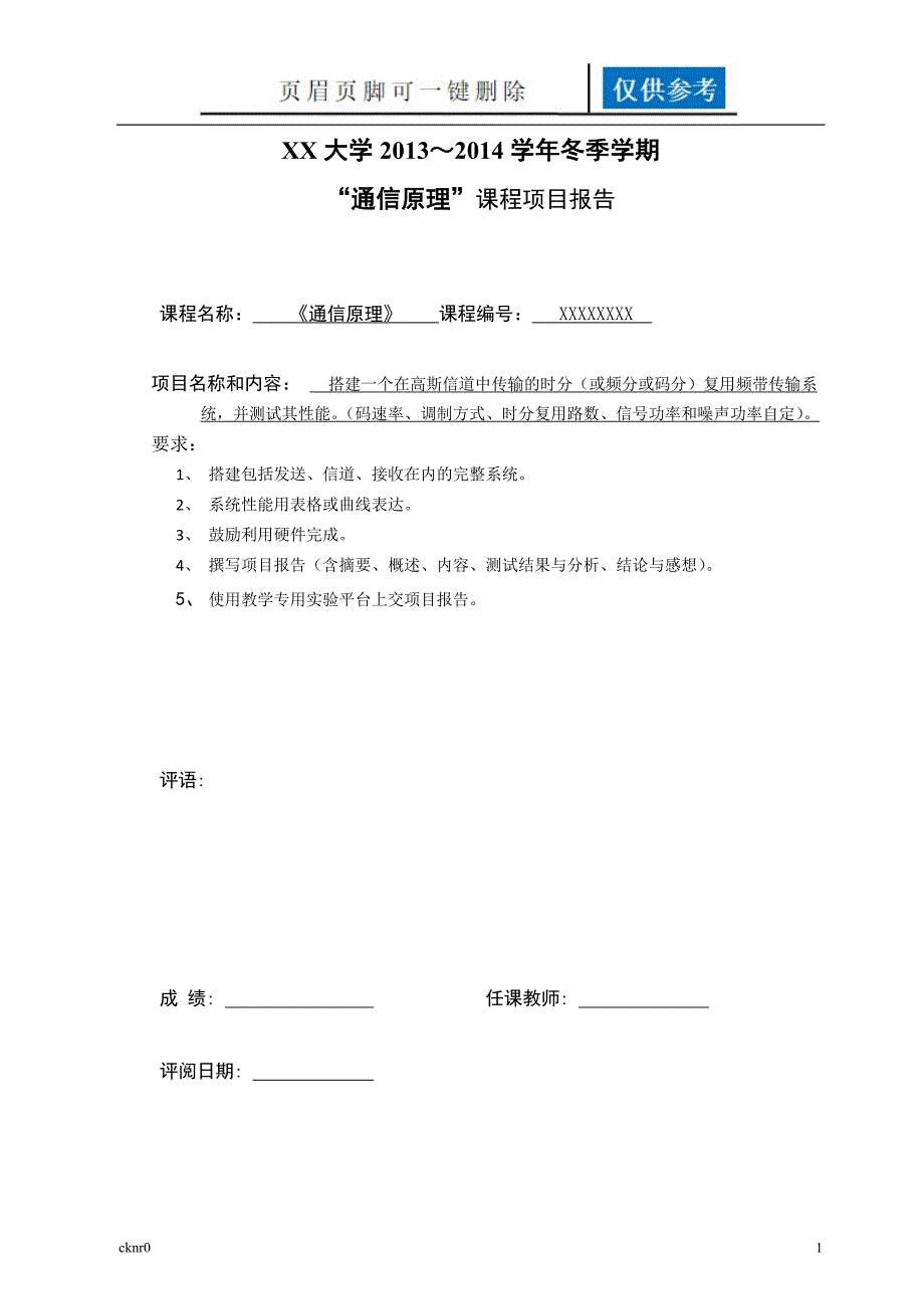 通信原理项目报告图表相关_第1页