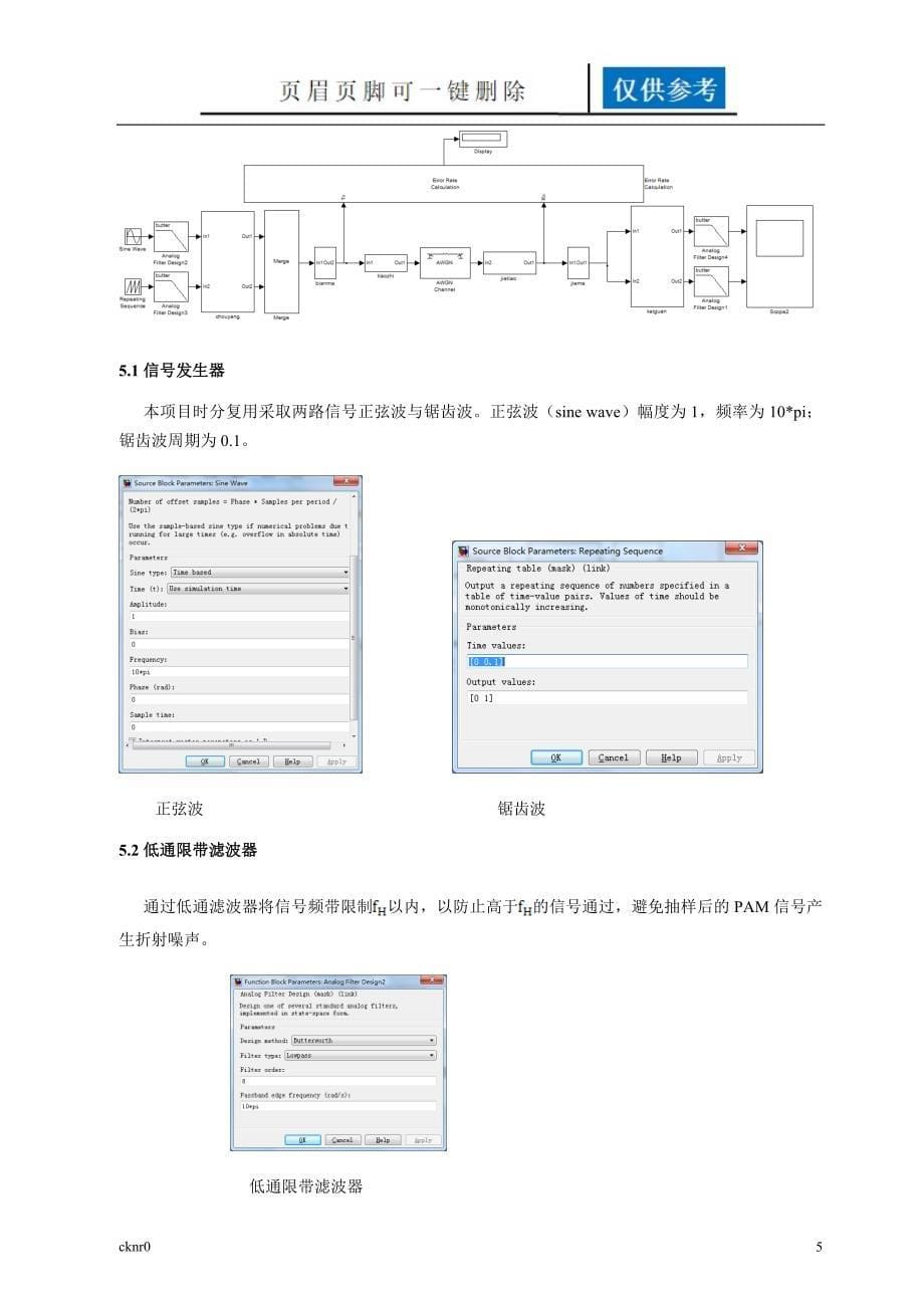 通信原理项目报告图表相关_第5页