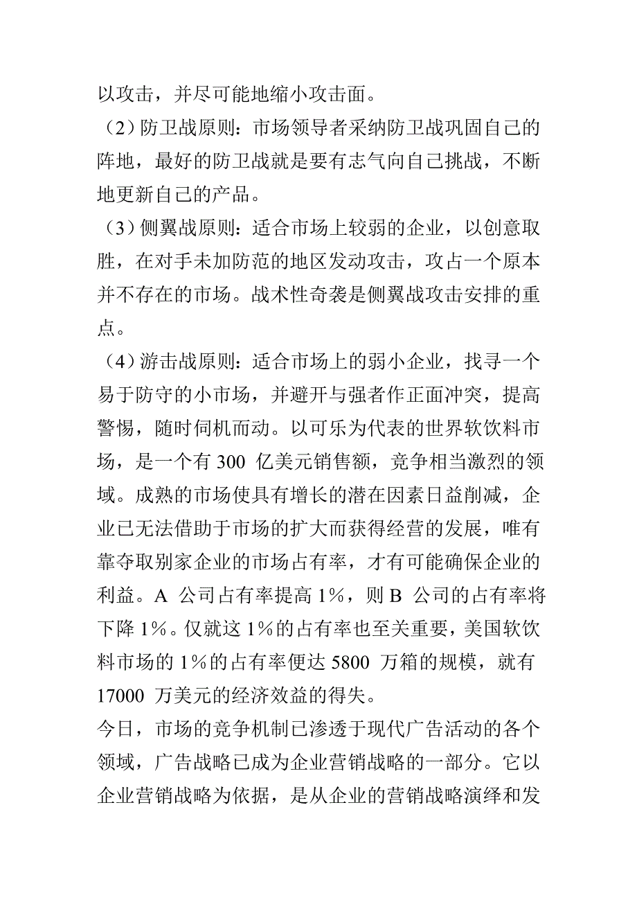 可口可乐与百事可乐的营销分析[1]_第3页