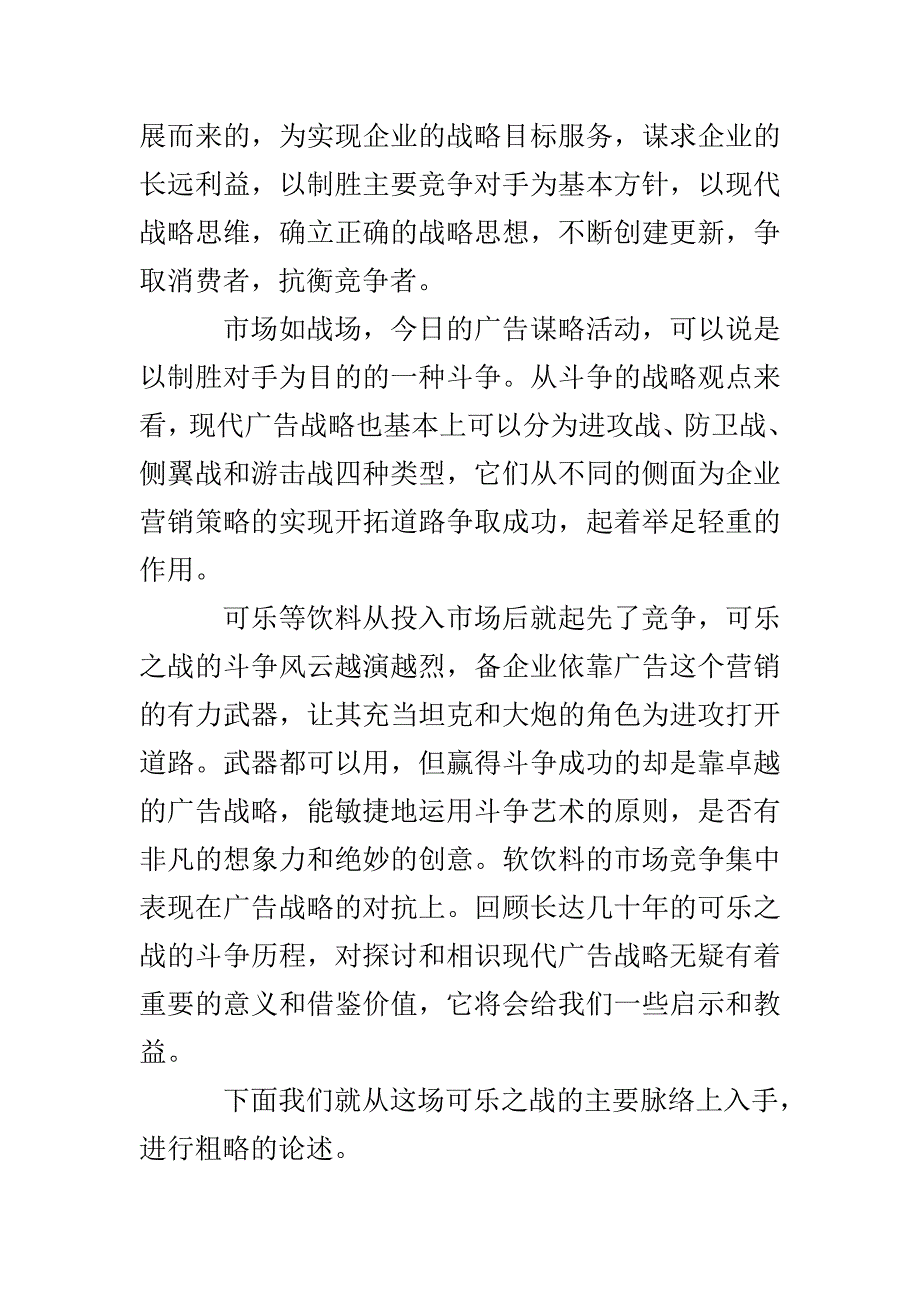 可口可乐与百事可乐的营销分析[1]_第4页