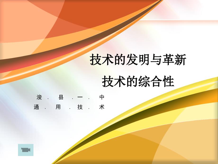 最新最新技术发明与技术革新_第1页