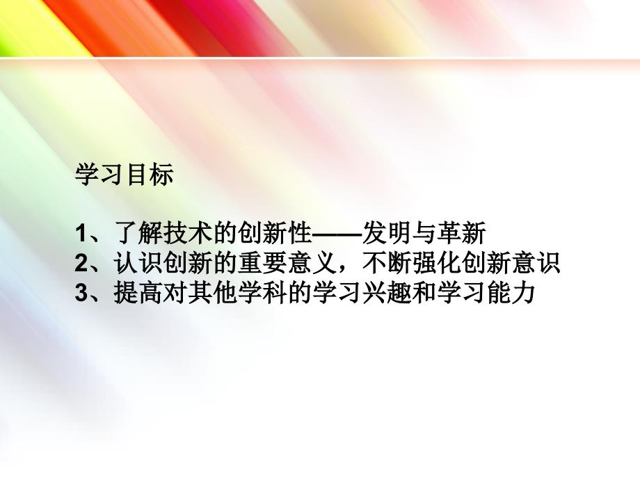 最新最新技术发明与技术革新_第2页