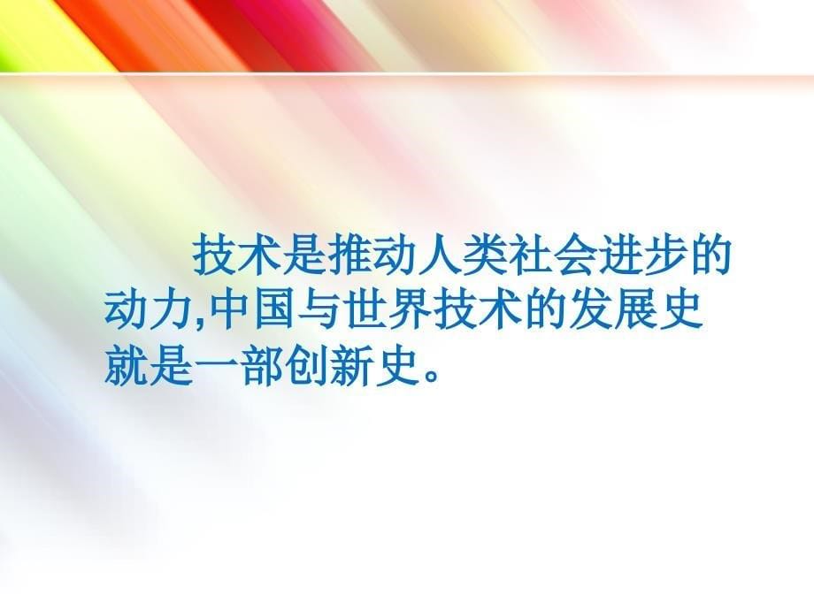 最新最新技术发明与技术革新_第5页