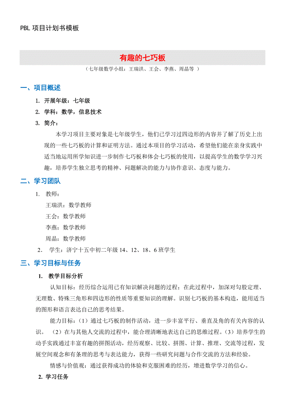 有趣的七巧板方案设计_第1页