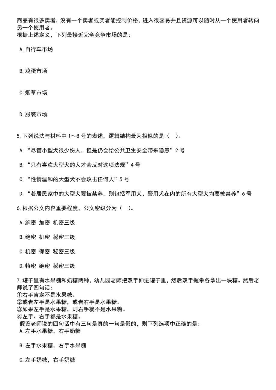 2023年06月江西赣州市章贡区科学技术局公开招聘高校毕业见习生2人笔试题库含答案带解析_第2页