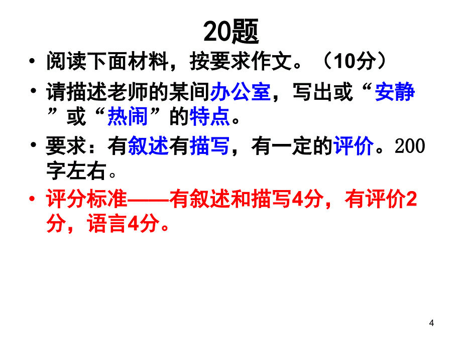 微写作大全课堂PPT_第4页