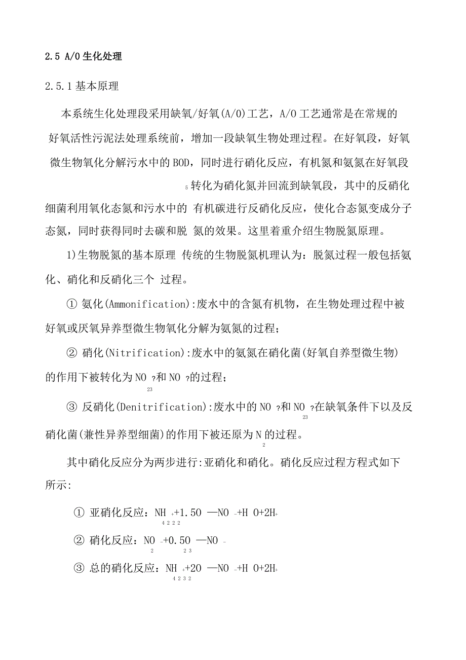 生化的硝化与反硝化原理_第1页