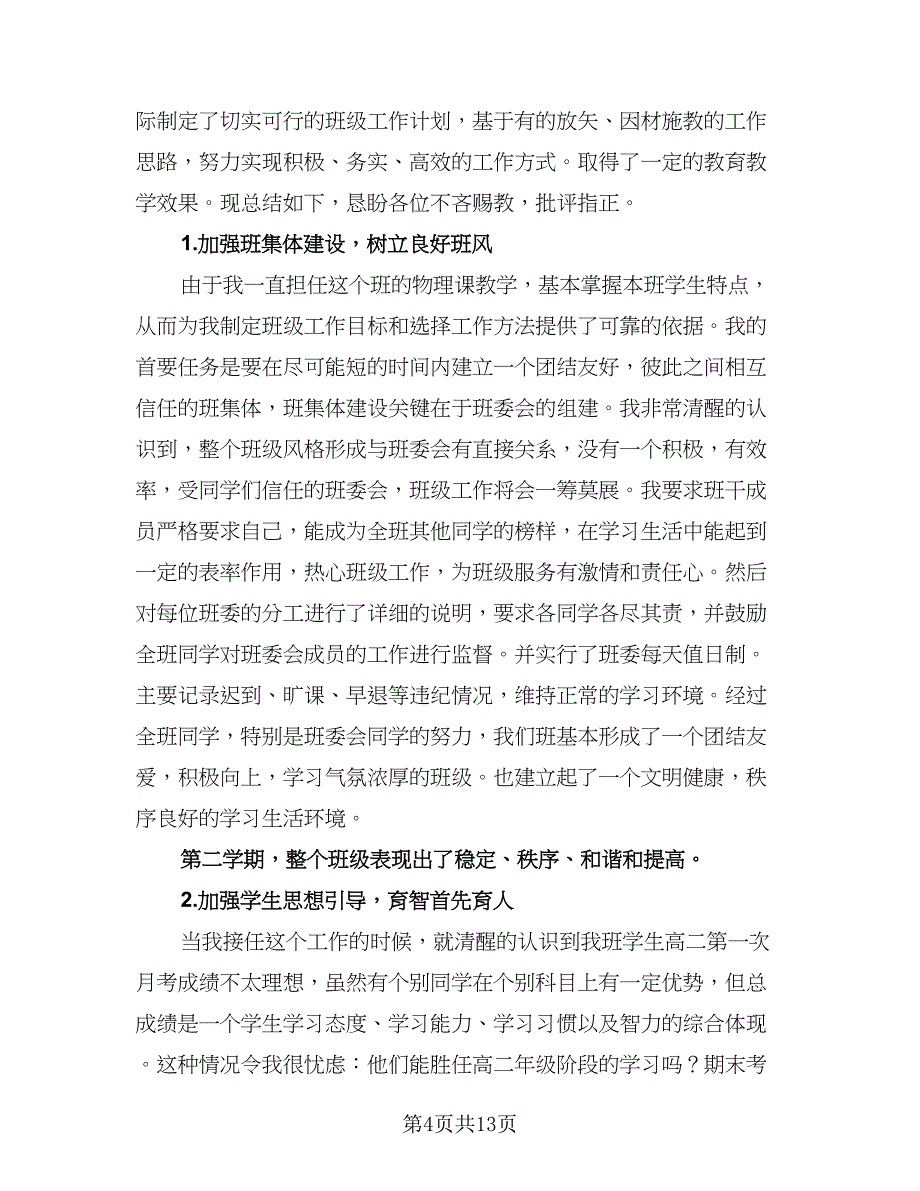 物理教师工作总结个人（5篇）.doc_第4页