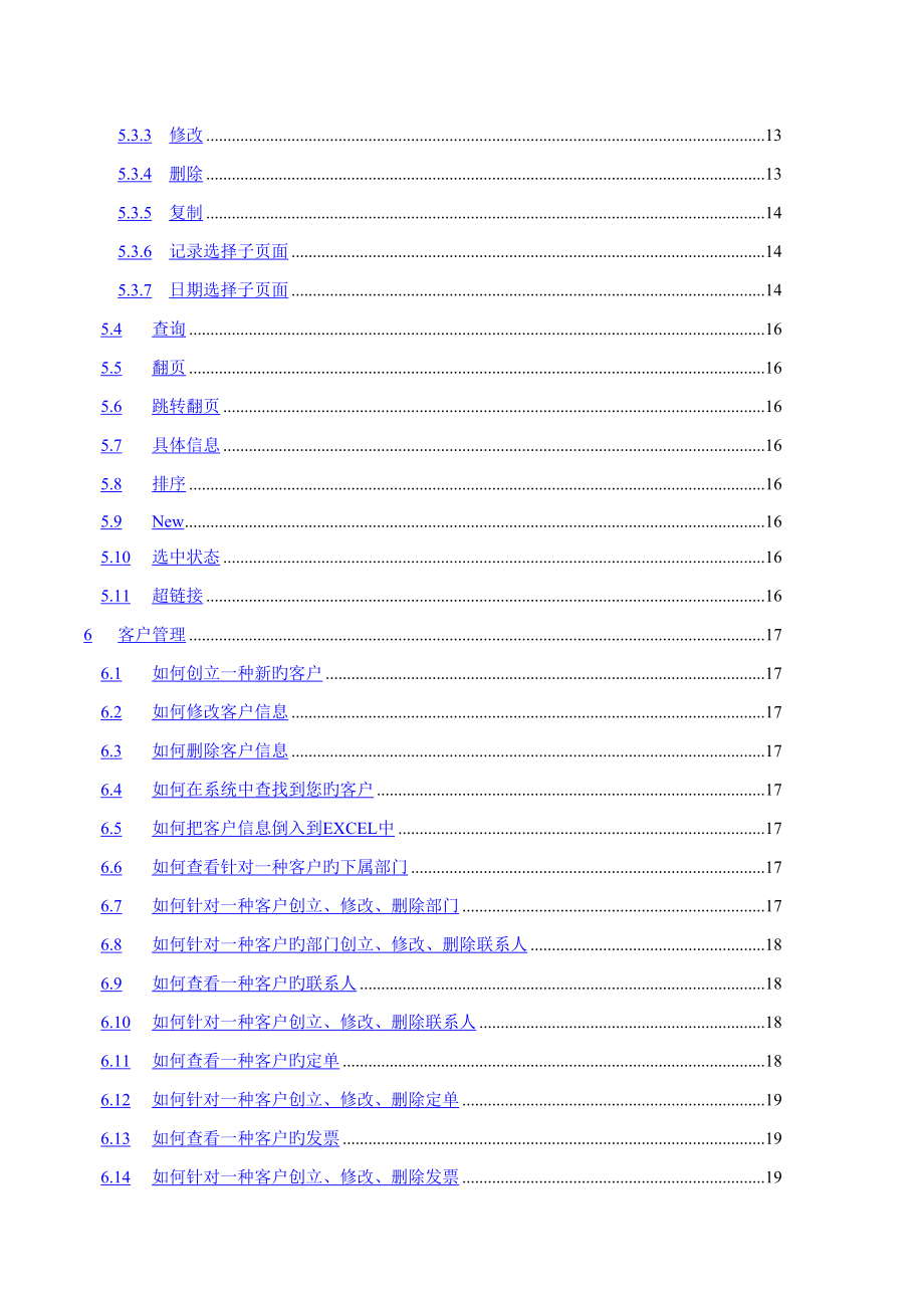 进销存基础管理系统操作标准手册_第3页