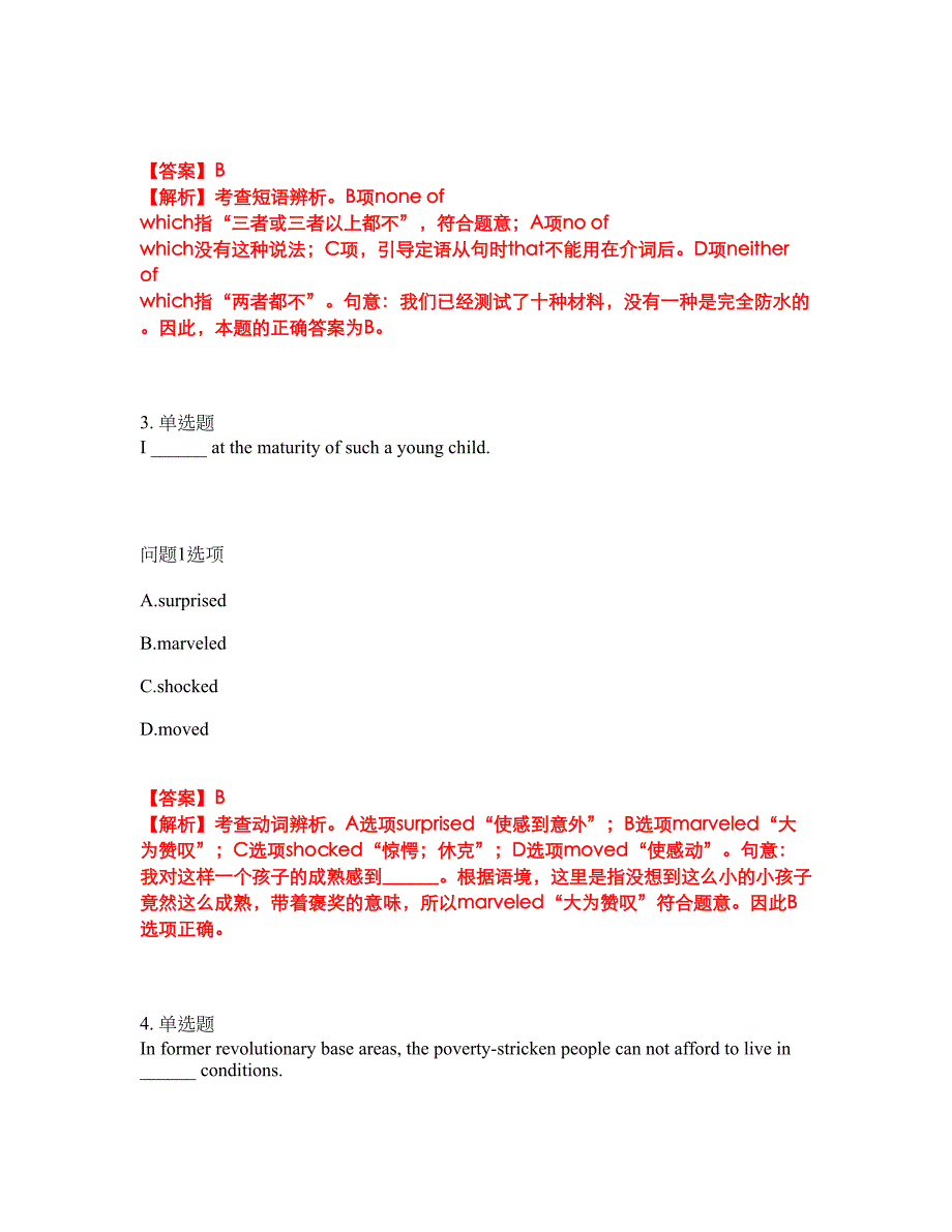 2022年考博英语-河北农业大学考前模拟强化练习题64（附答案详解）_第2页