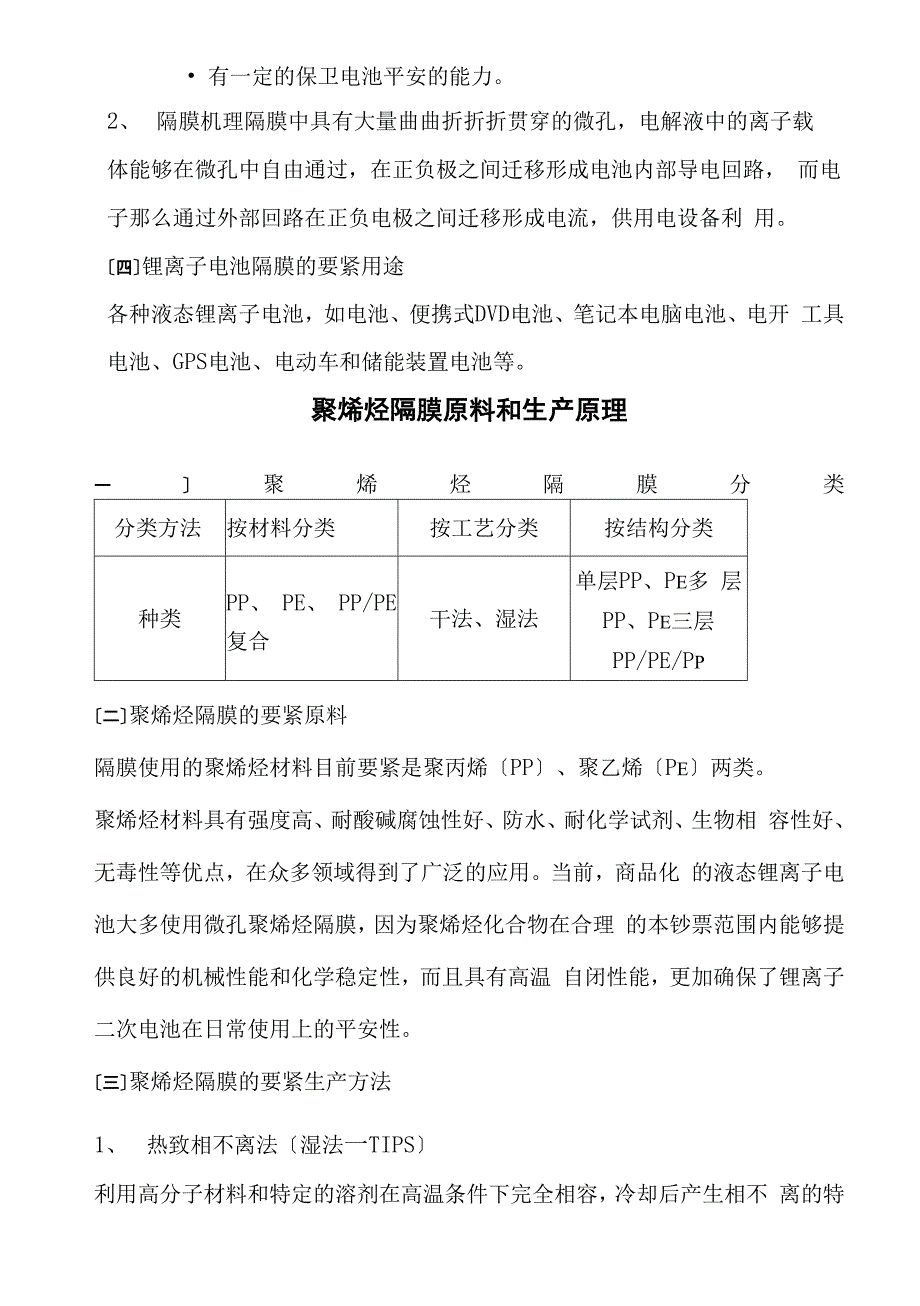 隔膜培训手册_第3页