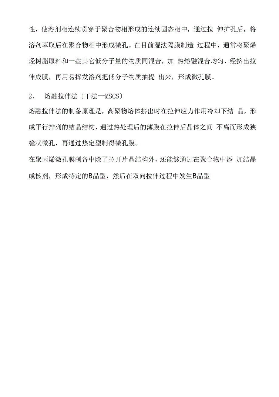 隔膜培训手册_第4页