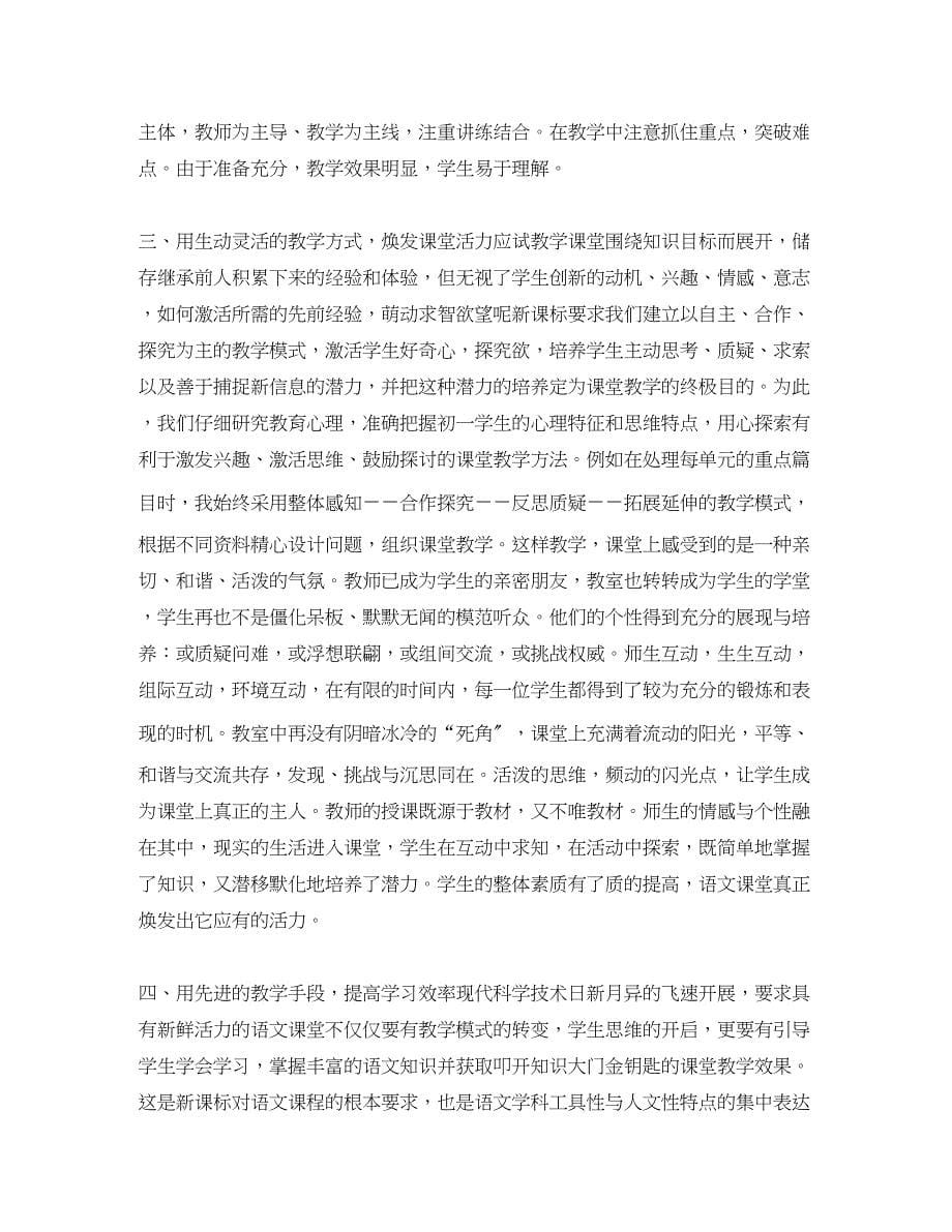 2023年新教师个人工作总结格式范文.docx_第5页