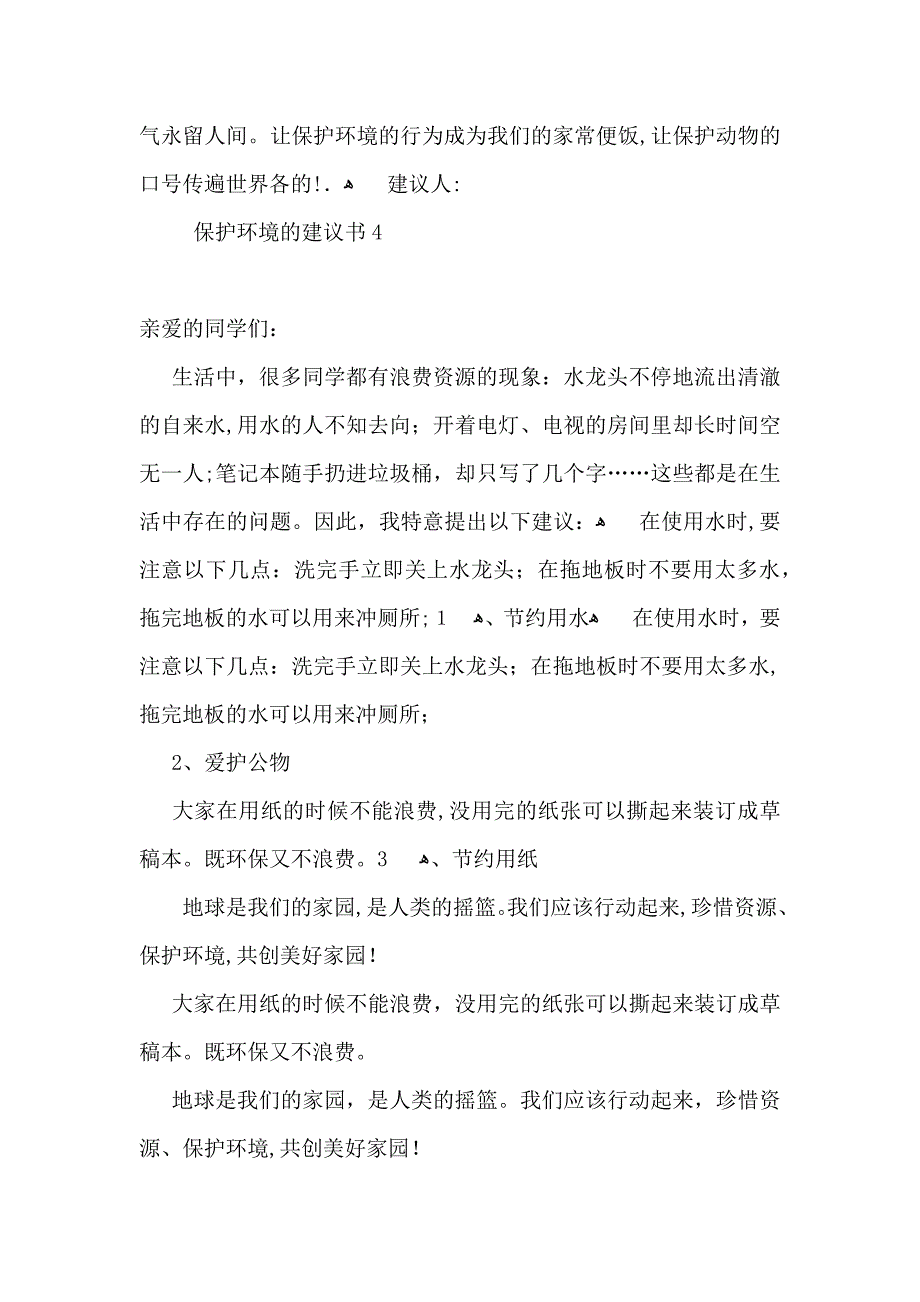 保护环境的建议书15篇2_第4页