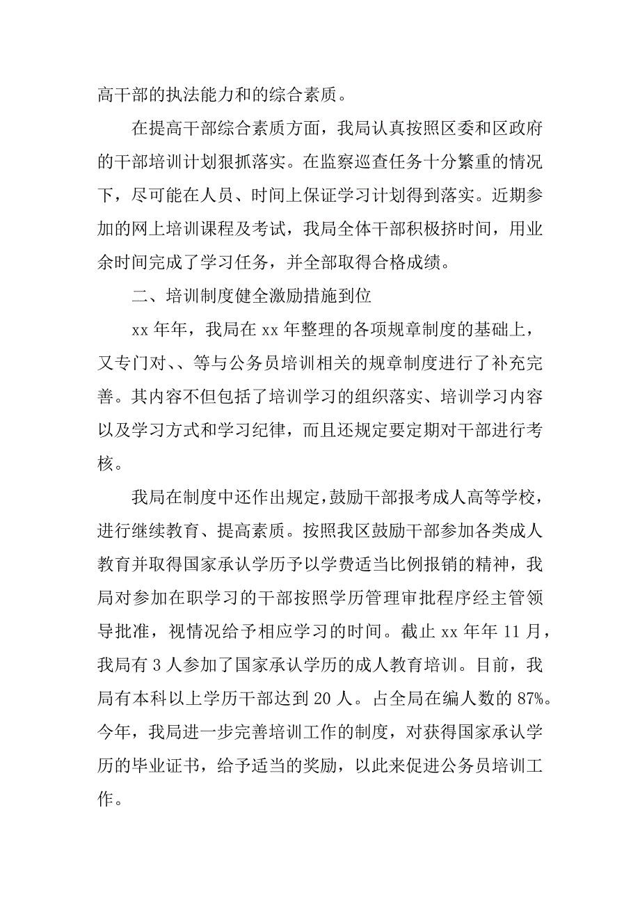 安监局干部培训工作总结和干部培训计划_第2页