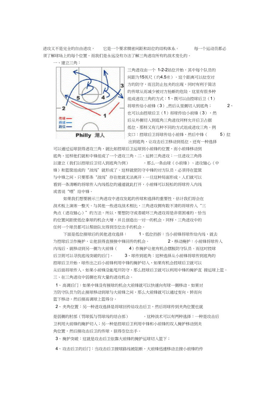 (完整版)篮球进攻战术_第2页