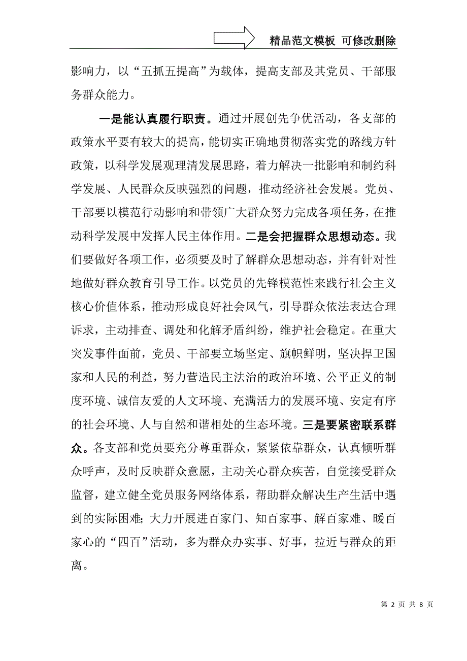 在全乡支部和党员干部中深入开展创先争优活动动员会上的讲话_第2页