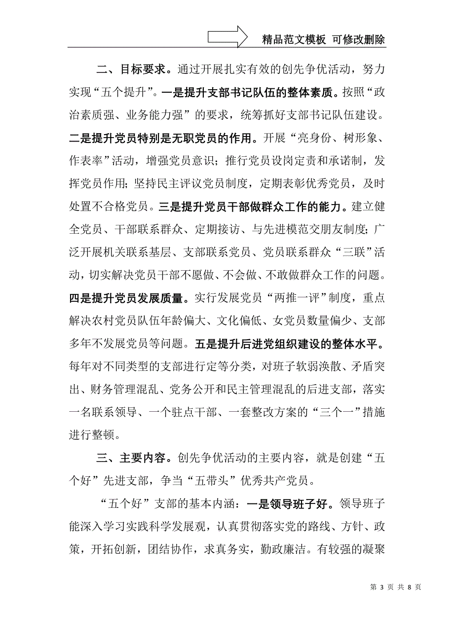 在全乡支部和党员干部中深入开展创先争优活动动员会上的讲话_第3页