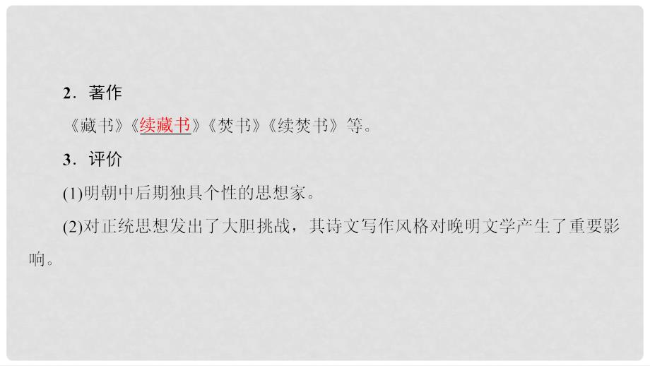 高考历史一轮复习 专题1 4 明末清初的思想活跃局面课件 新人教版必修3_第4页