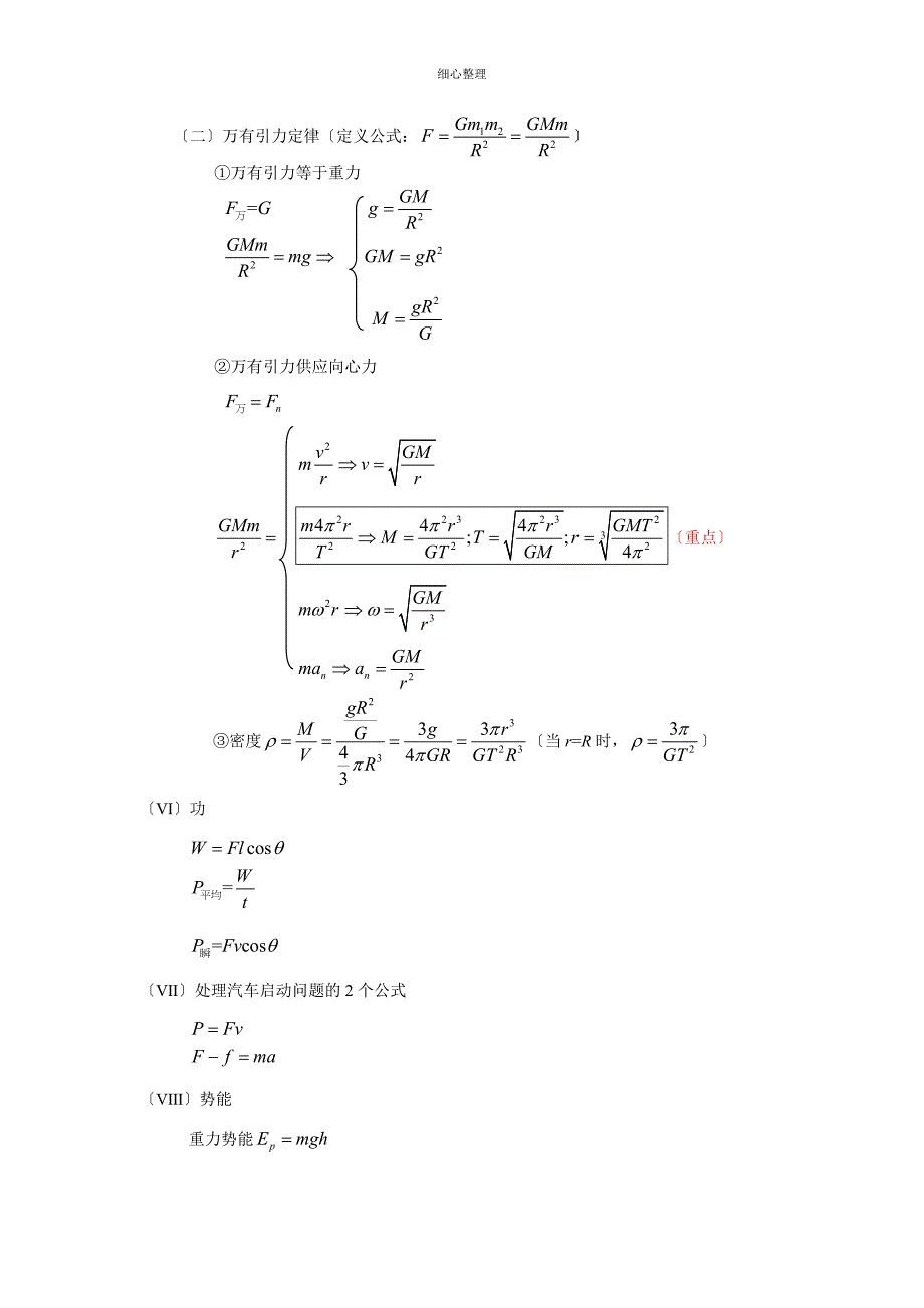 高一物理必修二公式汇总_第2页