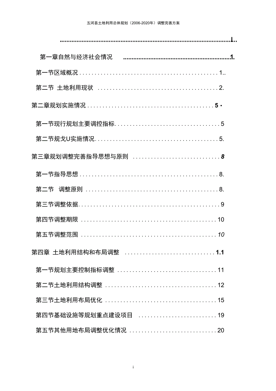 五河土地利用总体规划_第3页