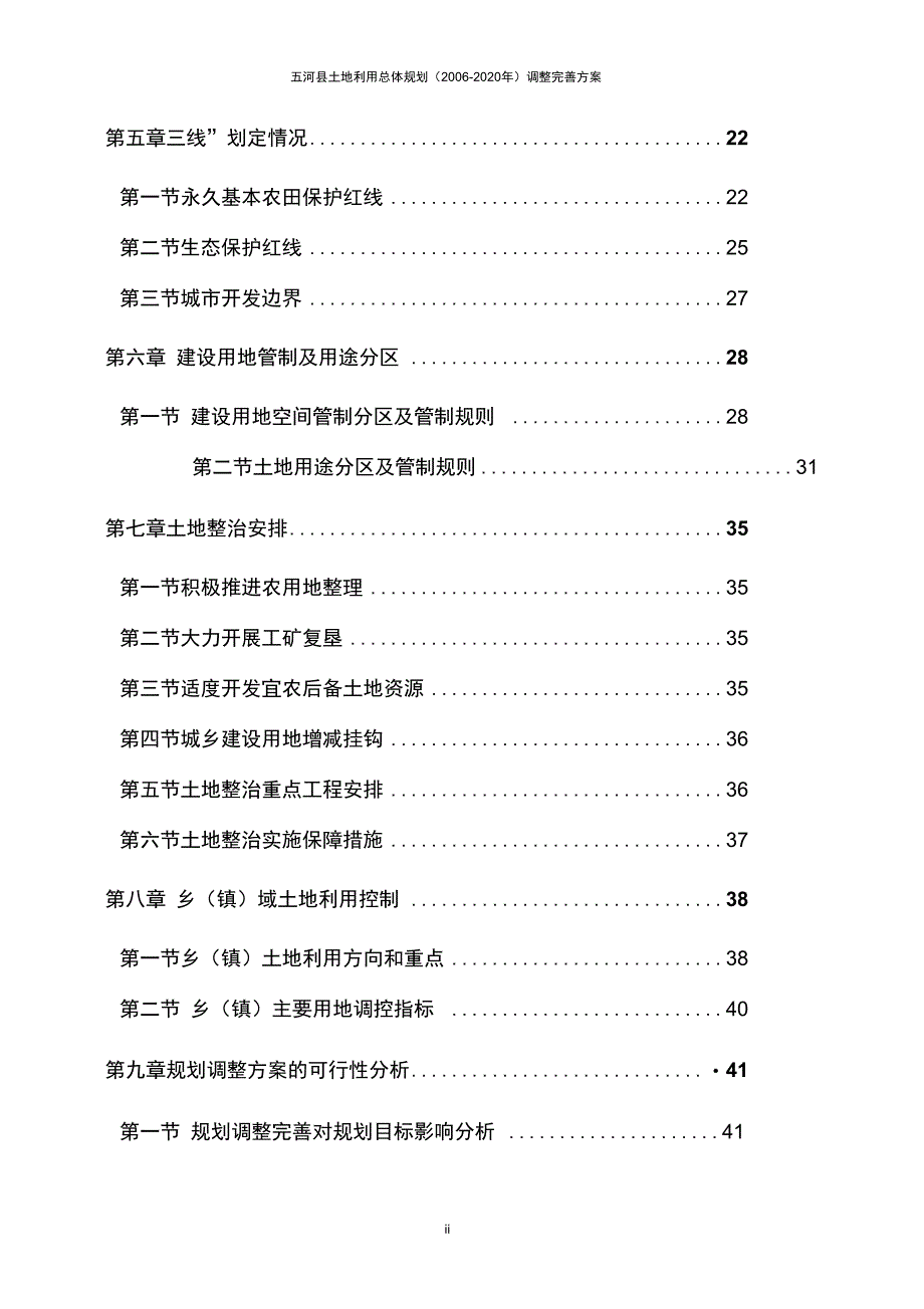 五河土地利用总体规划_第4页