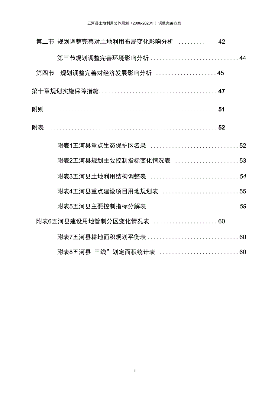 五河土地利用总体规划_第5页