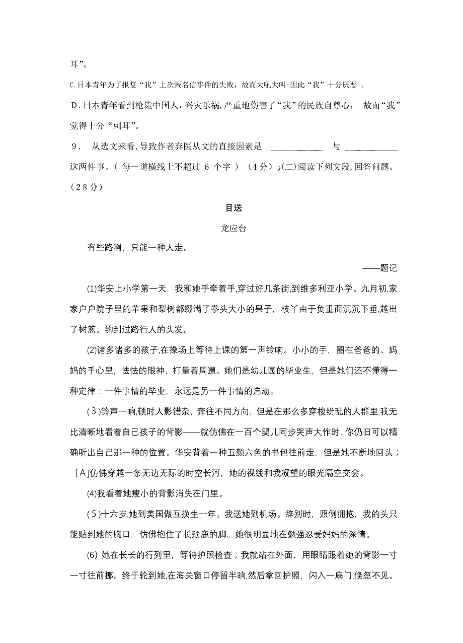 人教版八年级语文下册第一单元测试卷_第3页