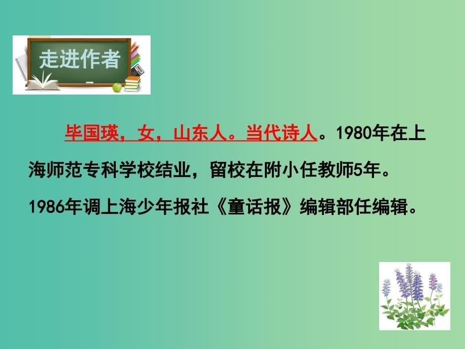 八年级语文下册 第1单元 3 我们和青春对话课件 鄂教版.ppt_第5页