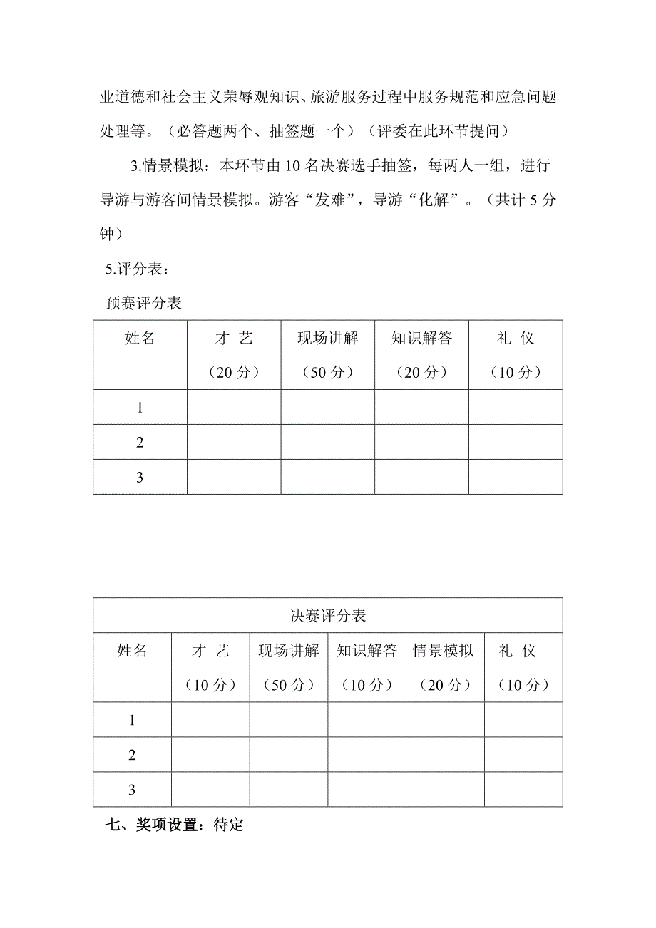 东北三省的旅游院校.doc_第3页