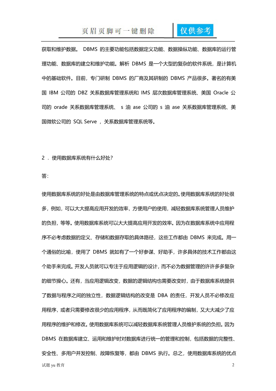 数据库课后习题答案61381高教成教_第2页