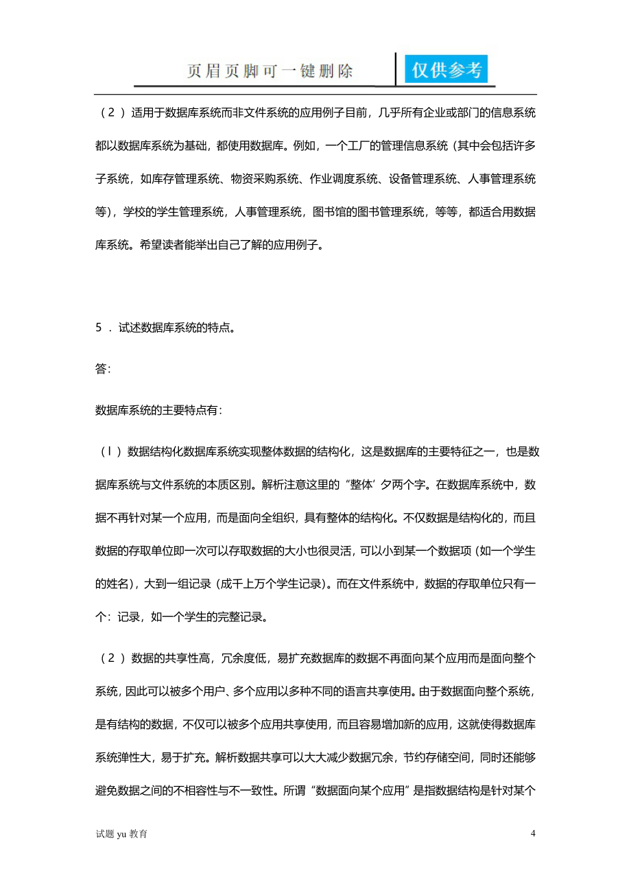 数据库课后习题答案61381高教成教_第4页