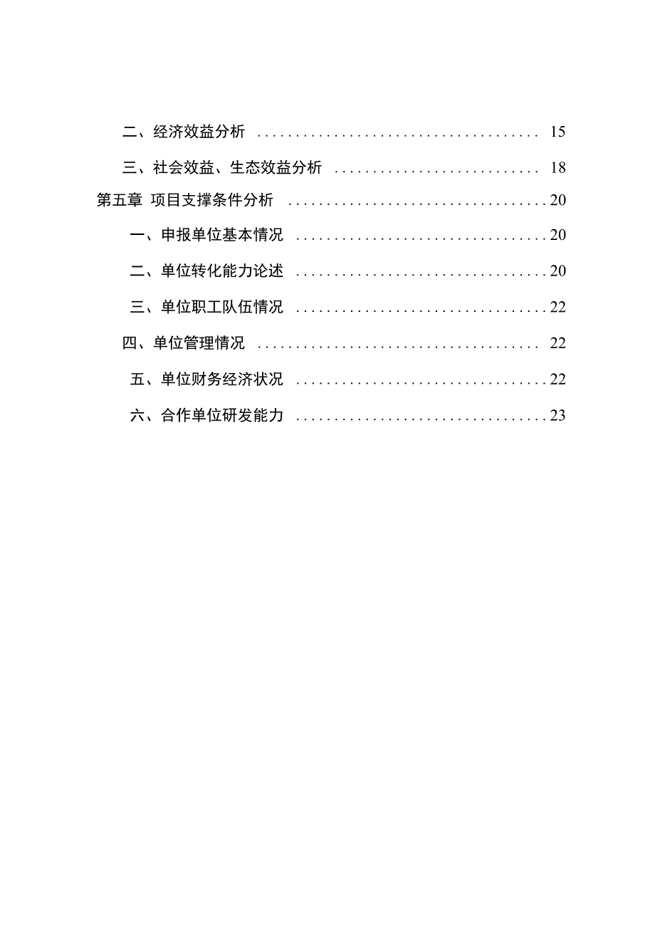 肉羊引进及杂交改良技术示范_第3页