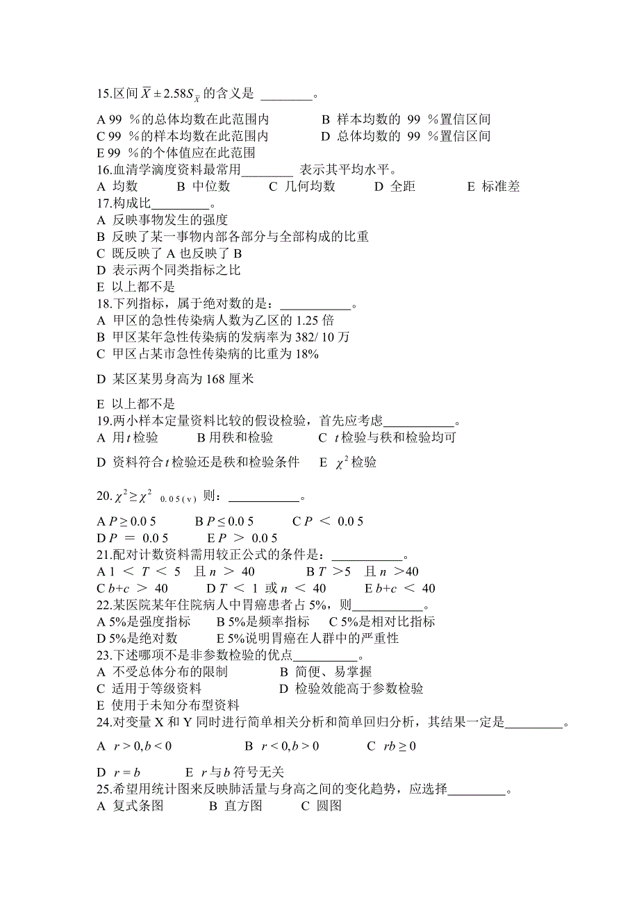 医学统计学复习题_第3页