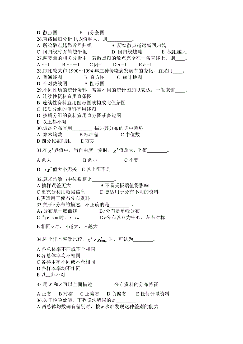 医学统计学复习题_第4页