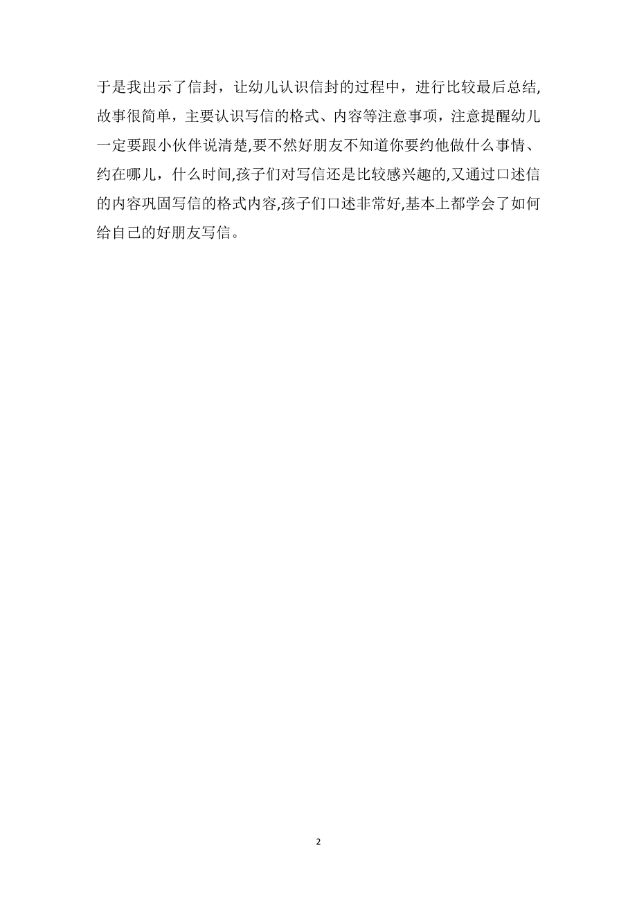 大班语言优秀教案及教学反思妙妙和喵喵的信_第2页