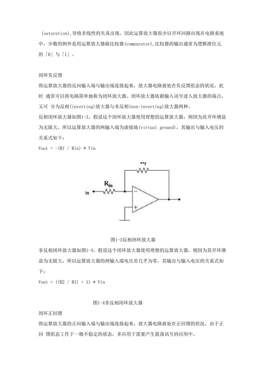 最简单讲解运算放大器的工作原理_第2页