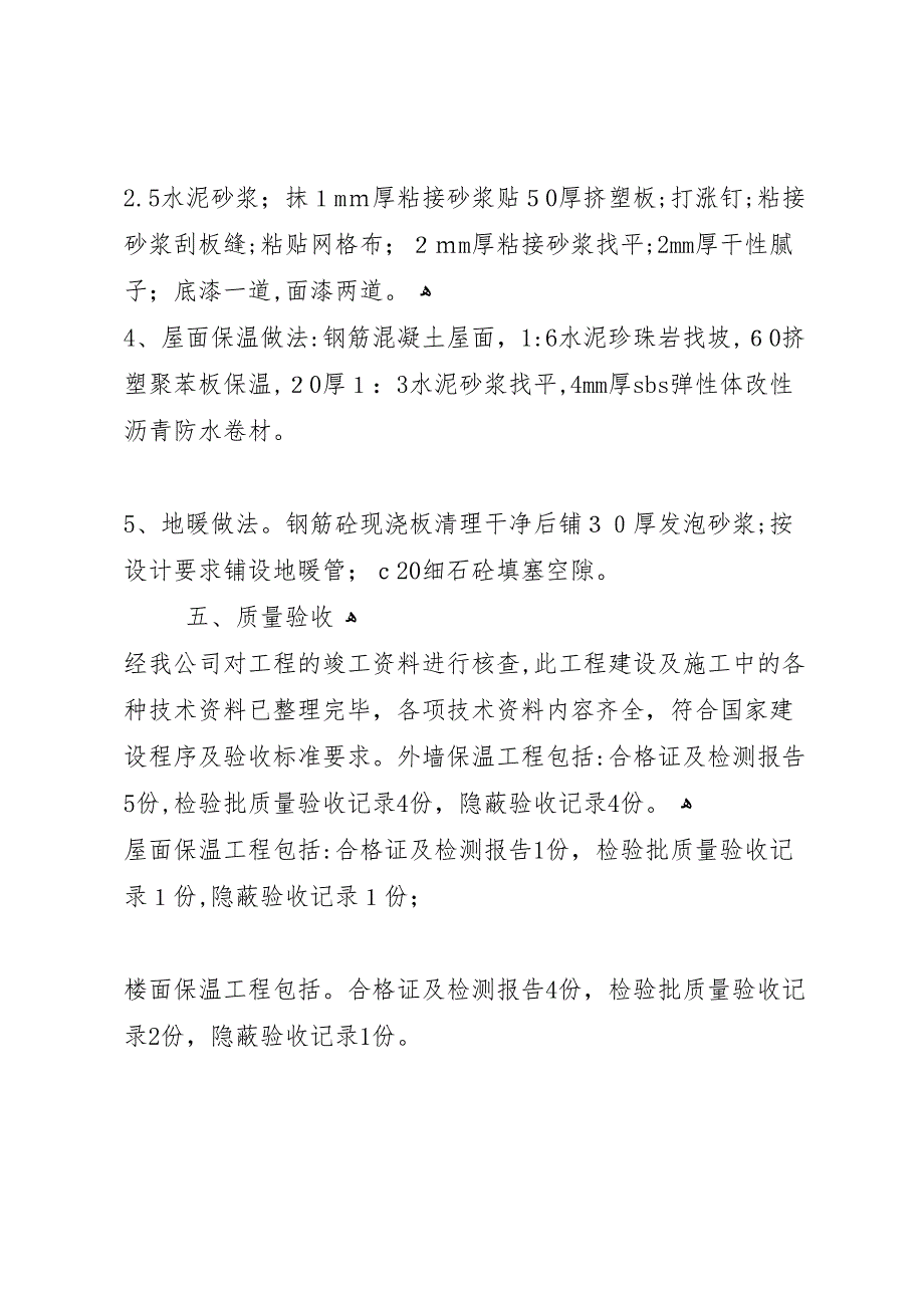 经济适用住房1X楼节能竣工报告_第4页