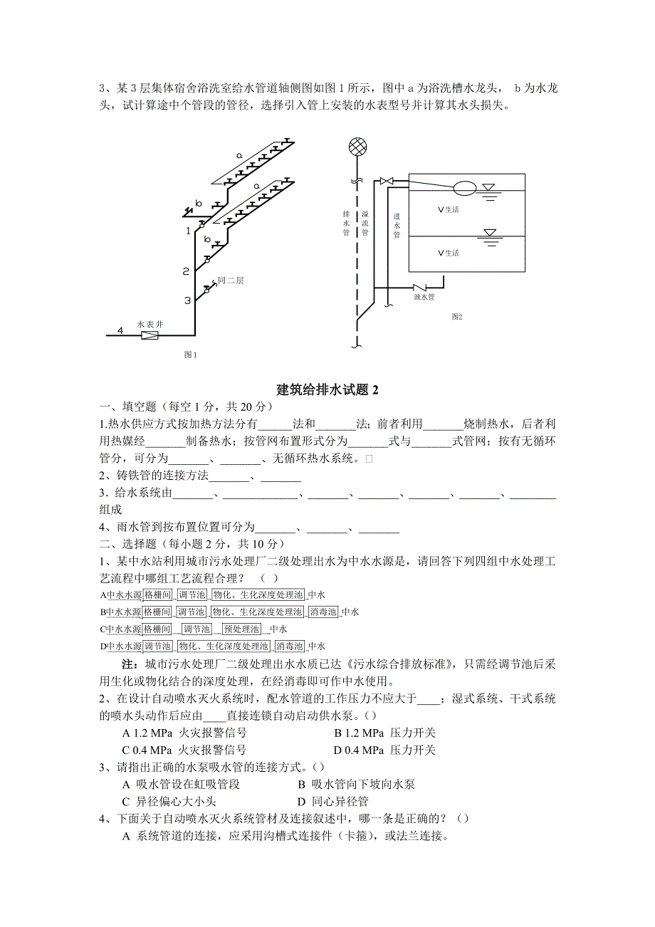 建筑给排水试题[1].doc_第2页