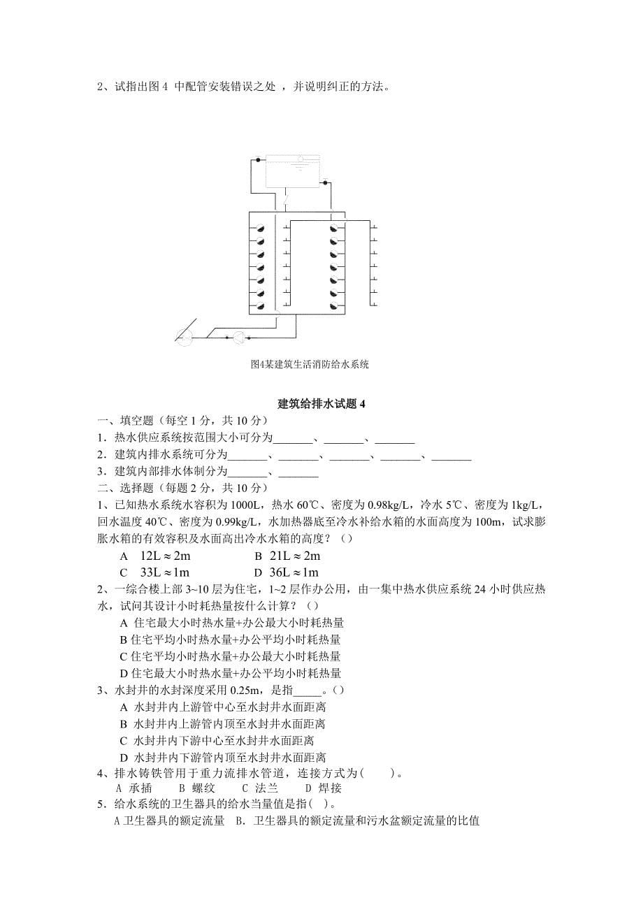 建筑给排水试题[1].doc_第5页