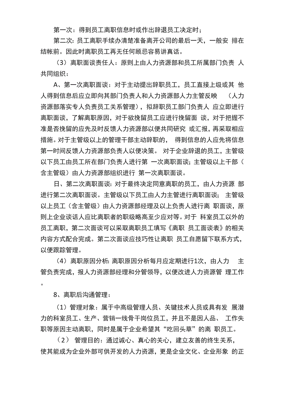 员工关系管理要点_第3页