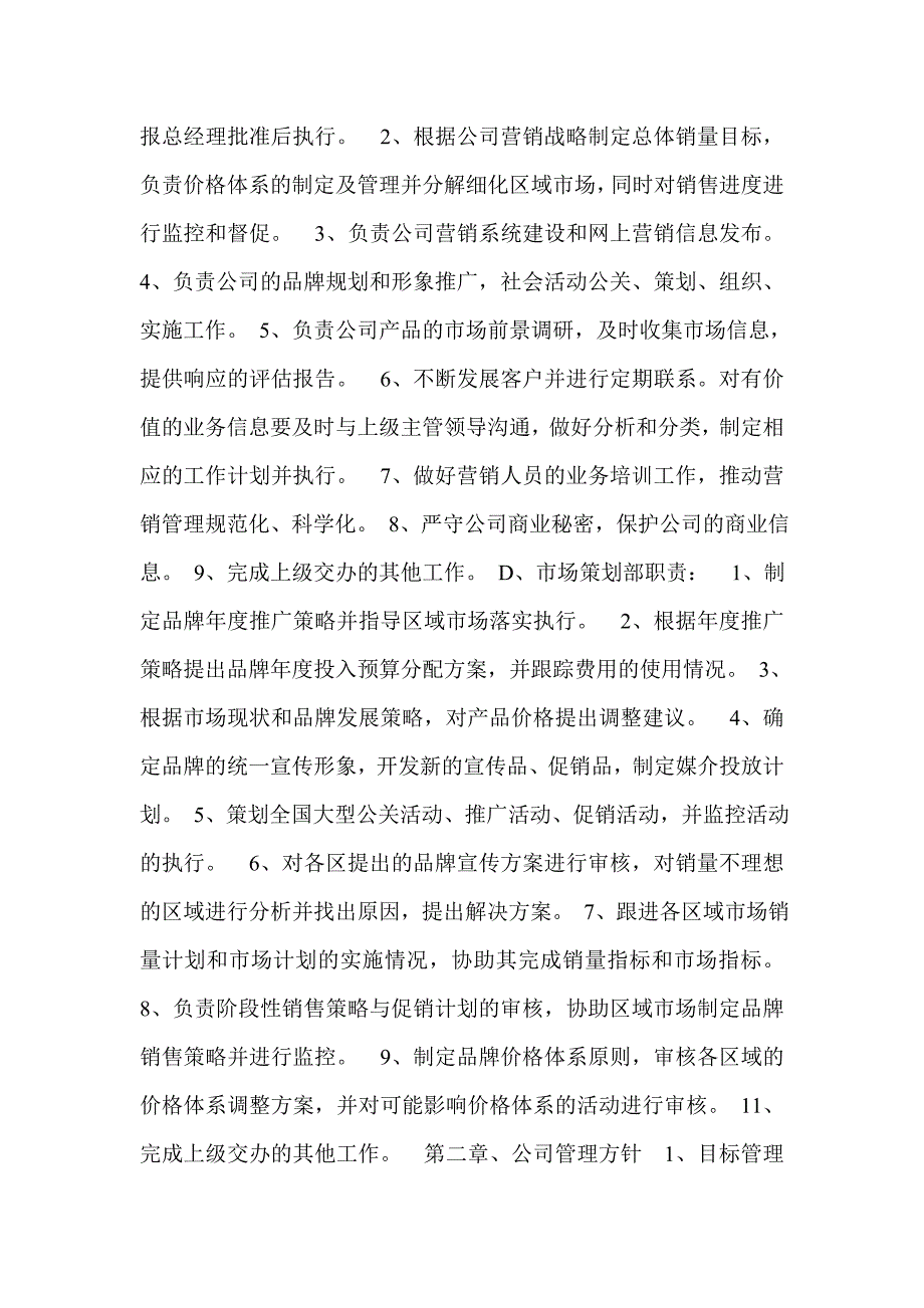 公司管理制度-(2).doc_第3页